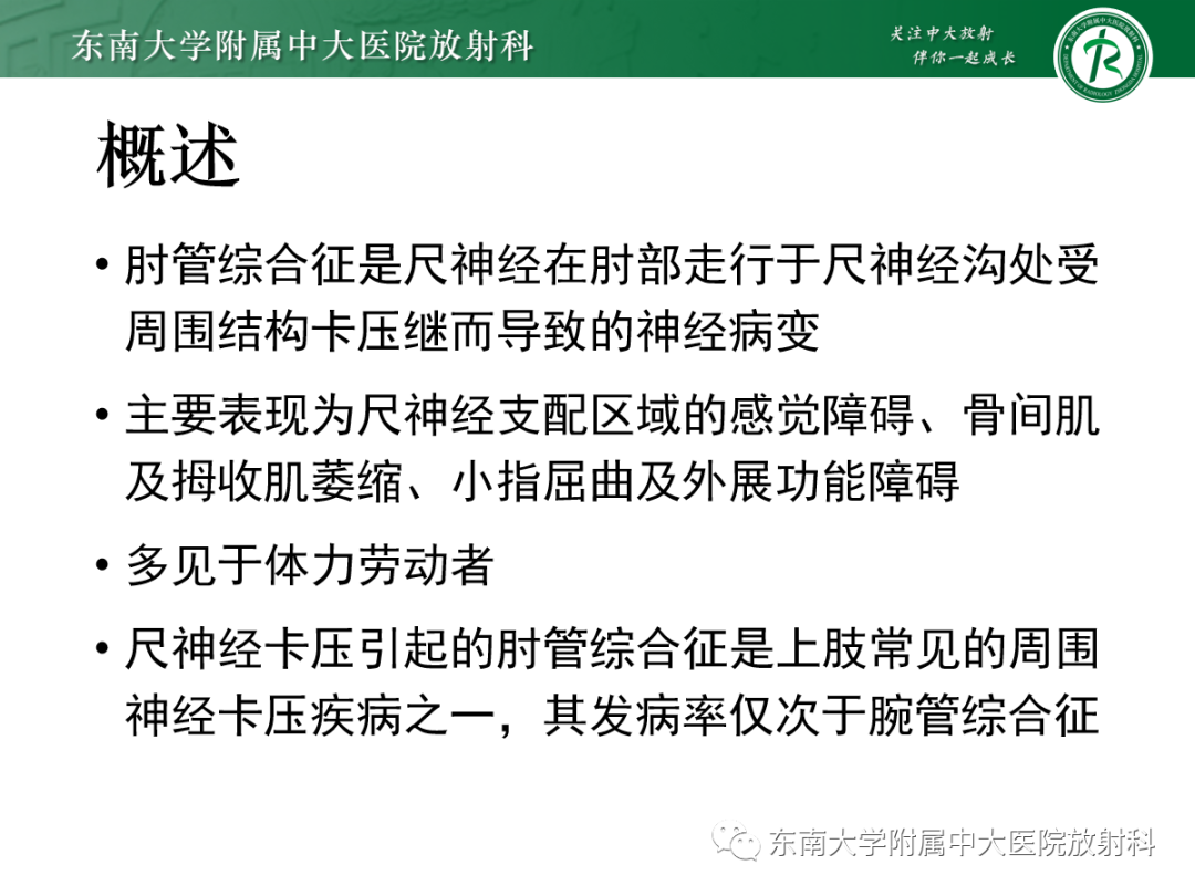 影像PPT - 【PPT】肘管综合征-6