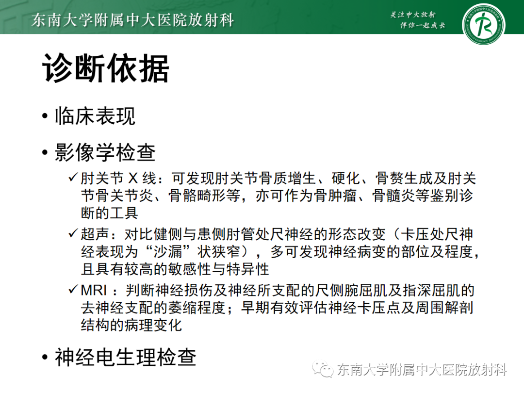 影像PPT - 【PPT】肘管综合征-17