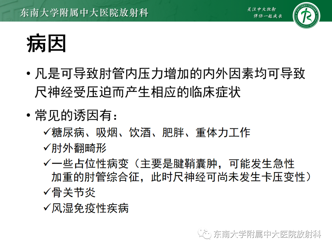 影像PPT - 【PPT】肘管综合征-16