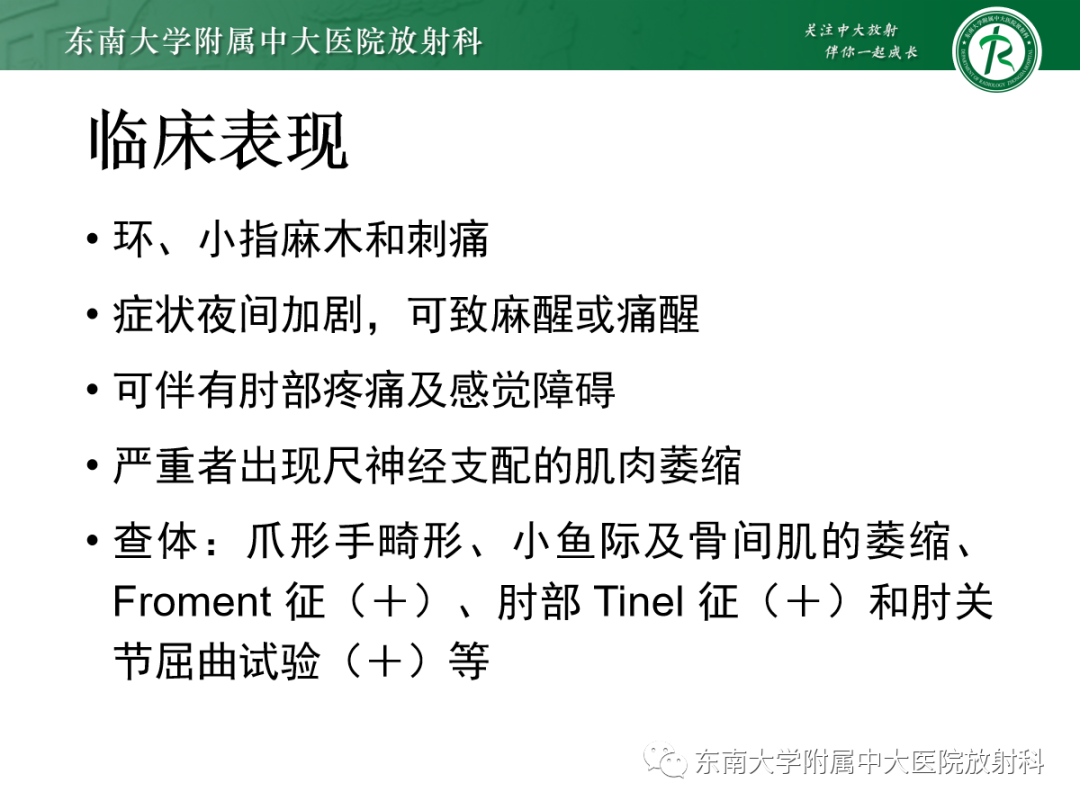 影像PPT - 【PPT】肘管综合征-18