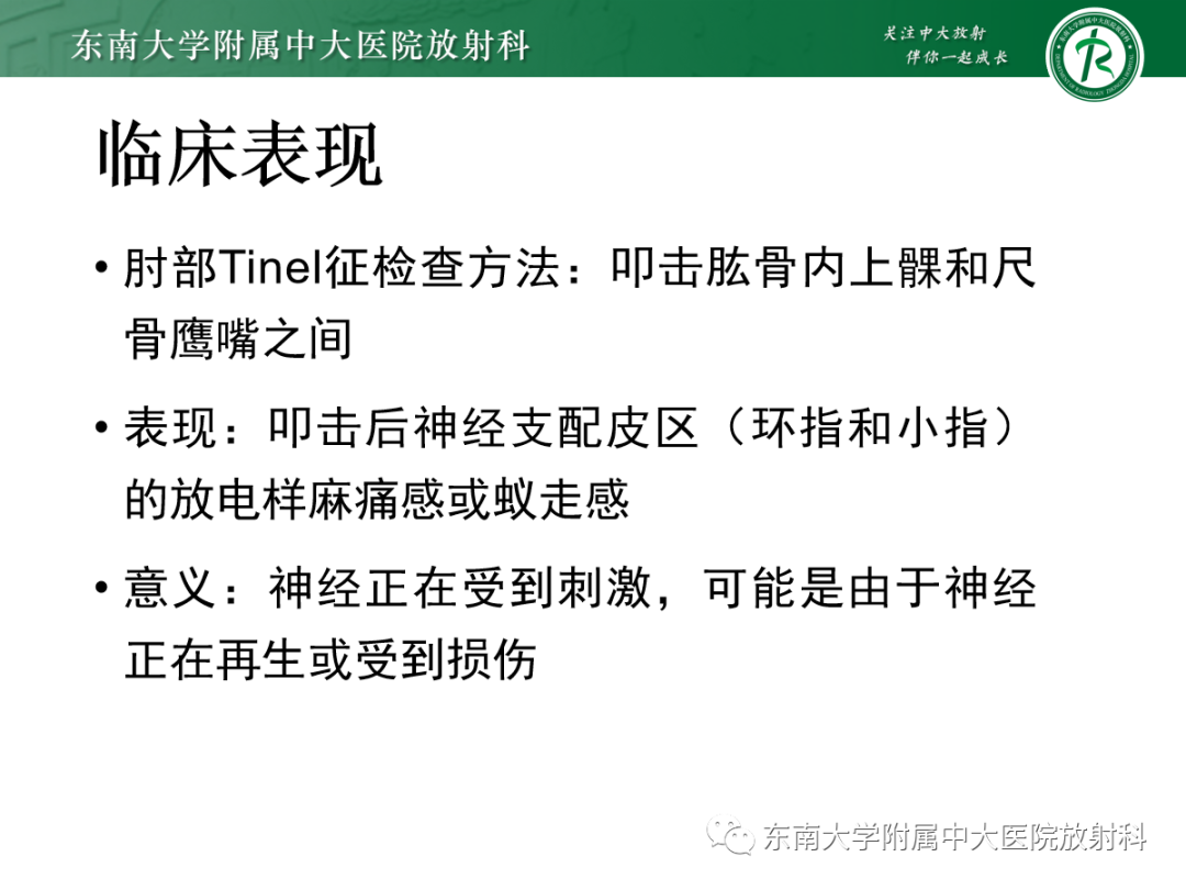 影像PPT - 【PPT】肘管综合征-20