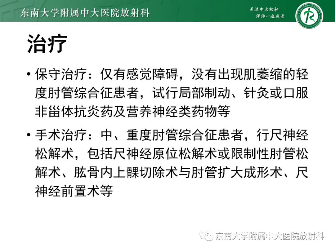 影像PPT - 【PPT】肘管综合征-27