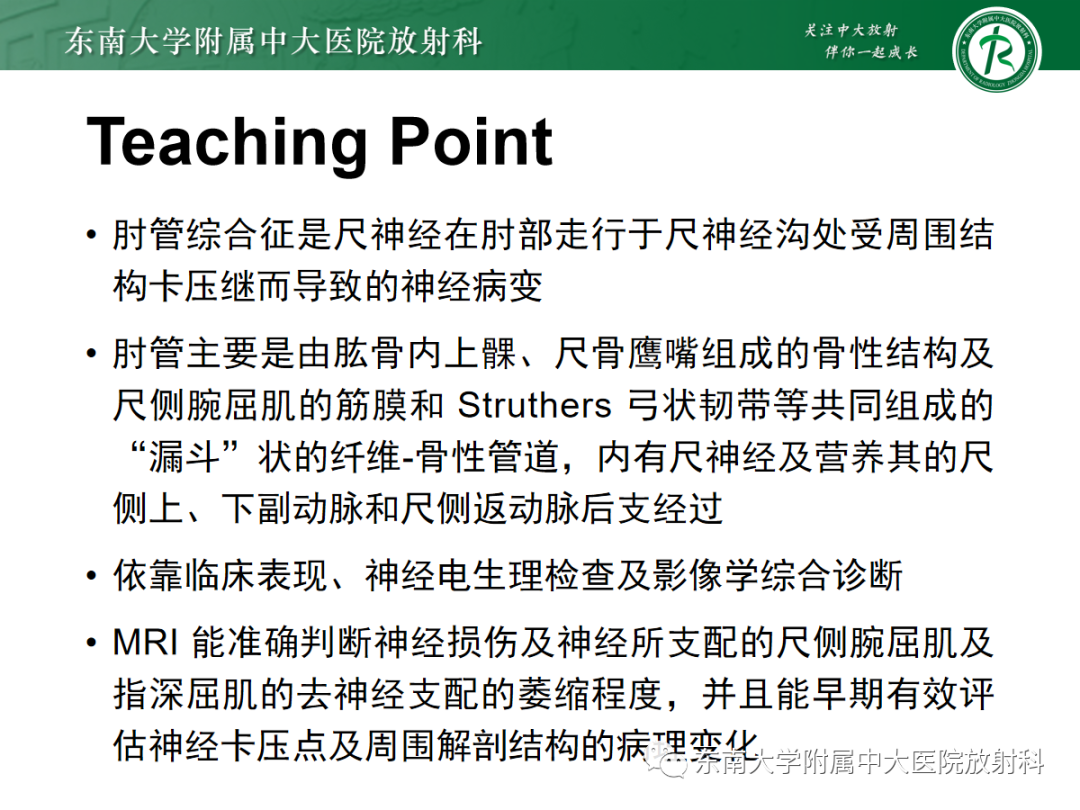 影像PPT - 【PPT】肘管综合征-29