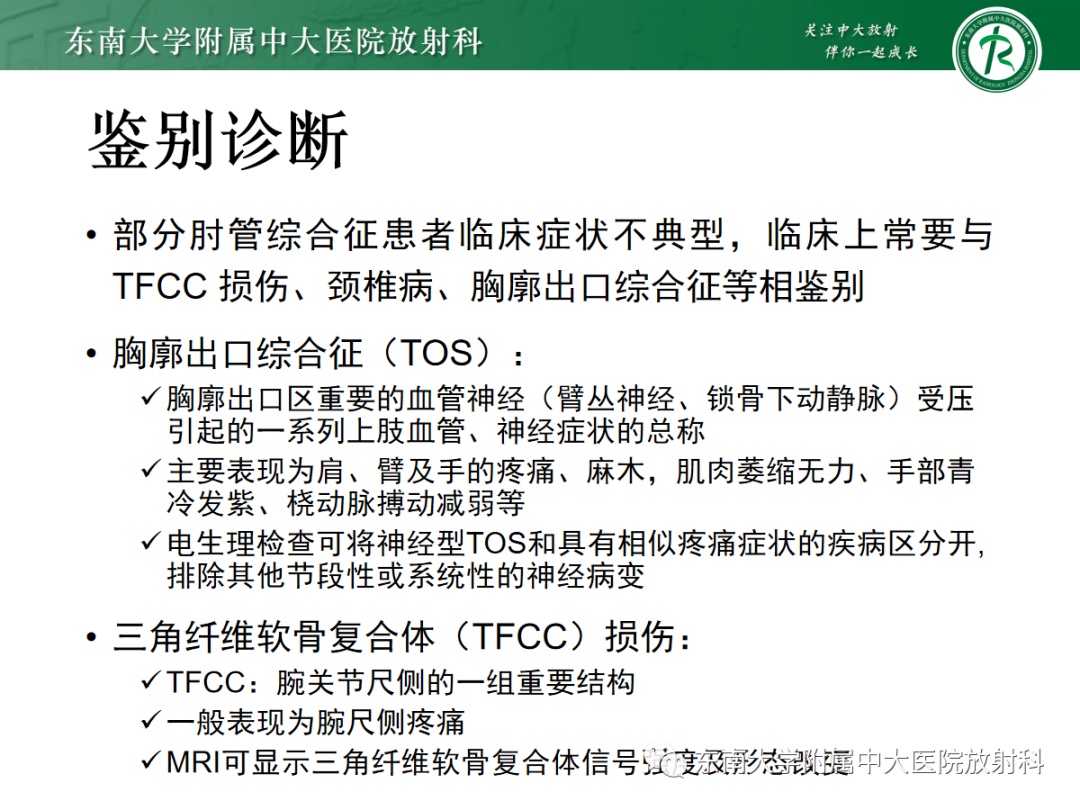 影像PPT - 【PPT】肘管综合征-28