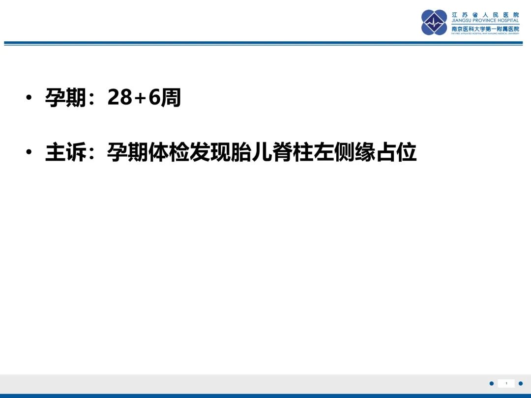 影像PPT - 【PPT】胎儿支气管肺隔离症-2