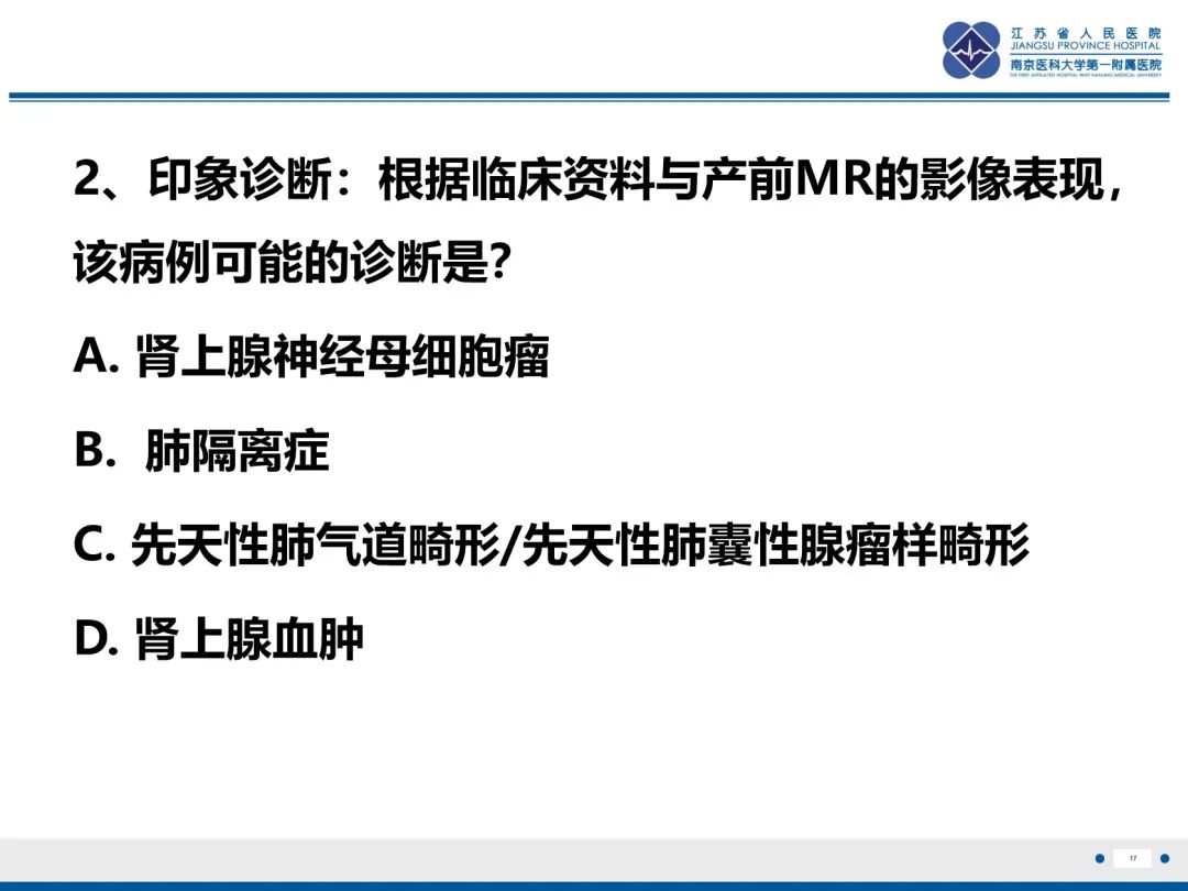 影像PPT - 【PPT】胎儿支气管肺隔离症-18