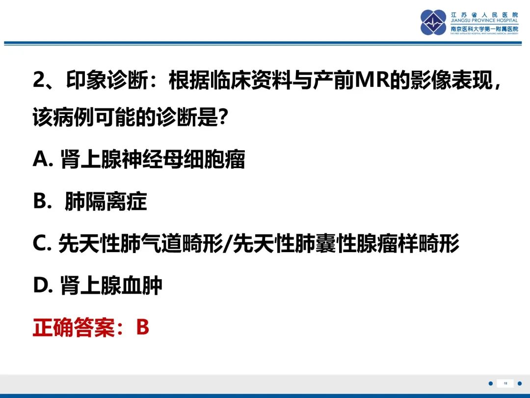 影像PPT - 【PPT】胎儿支气管肺隔离症-19