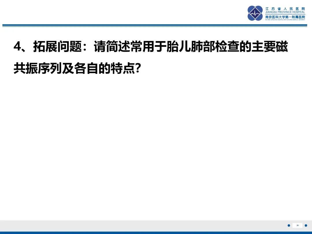 影像PPT - 【PPT】胎儿支气管肺隔离症-27