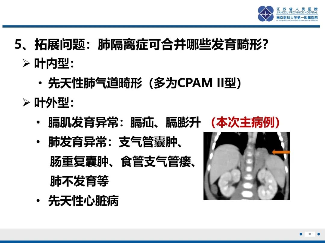 影像PPT - 【PPT】胎儿支气管肺隔离症-38