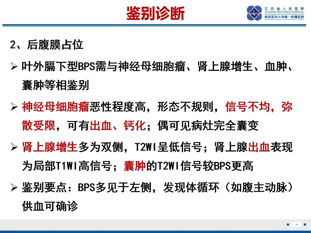 影像PPT - 【PPT】胎儿支气管肺隔离症-45