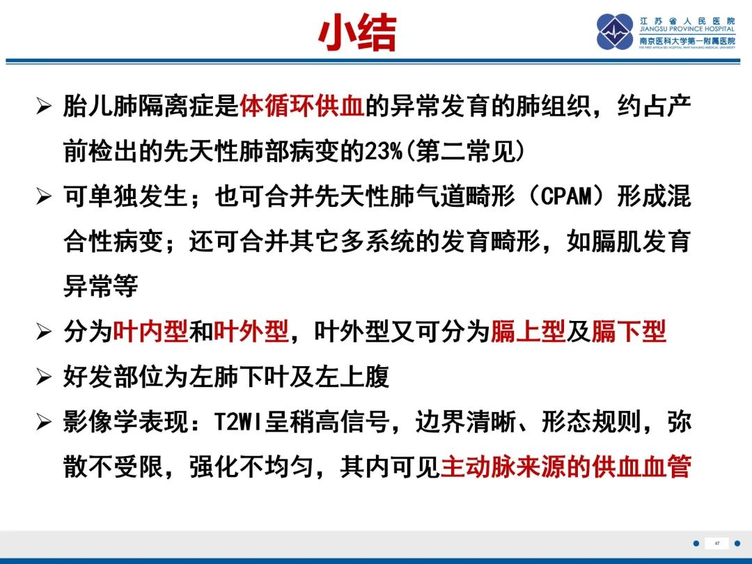 影像PPT - 【PPT】胎儿支气管肺隔离症-48