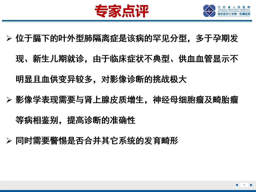 影像PPT - 【PPT】胎儿支气管肺隔离症-49