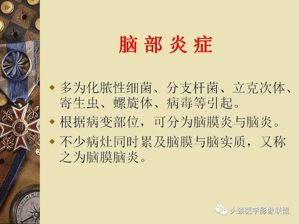 影像PPT - 【PPT】脑部病变的MRI诊断-2