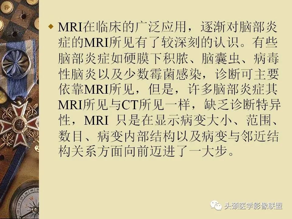 影像PPT - 【PPT】脑部病变的MRI诊断-3