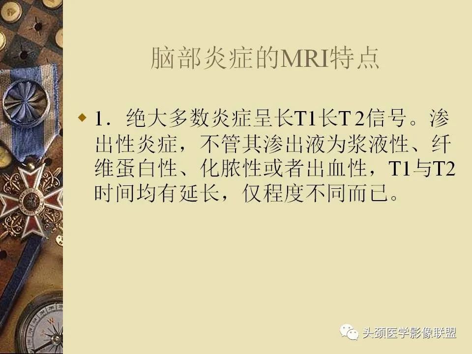 影像PPT - 【PPT】脑部病变的MRI诊断-4