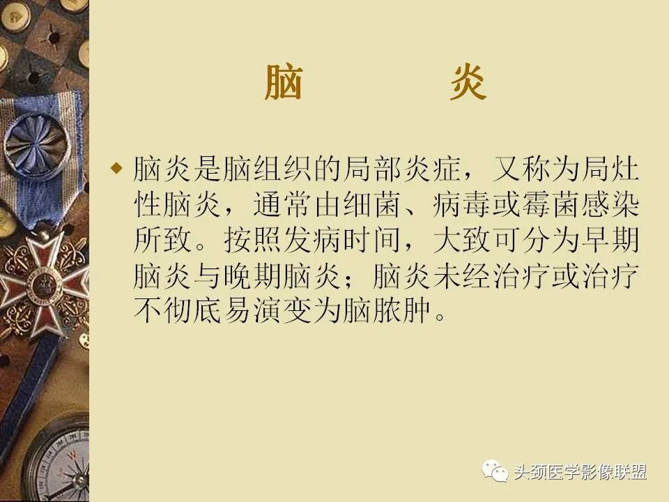 影像PPT - 【PPT】脑部病变的MRI诊断-8