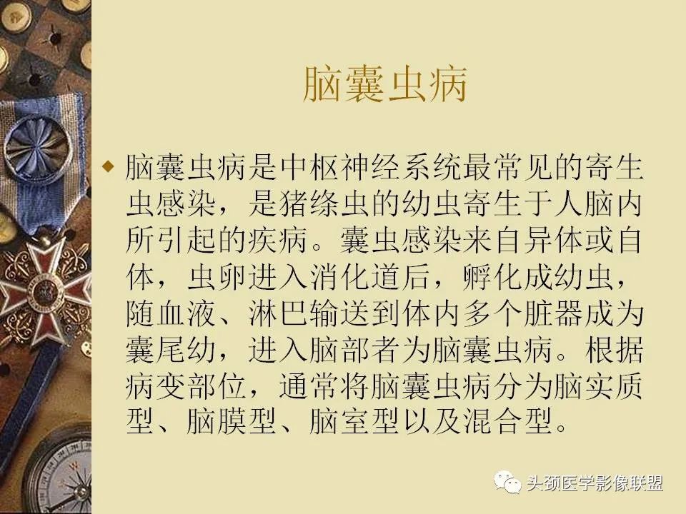 影像PPT - 【PPT】脑部病变的MRI诊断-24