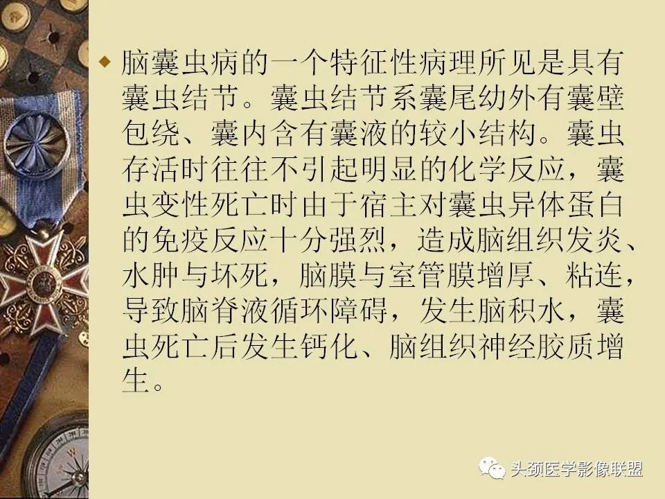 影像PPT - 【PPT】脑部病变的MRI诊断-25