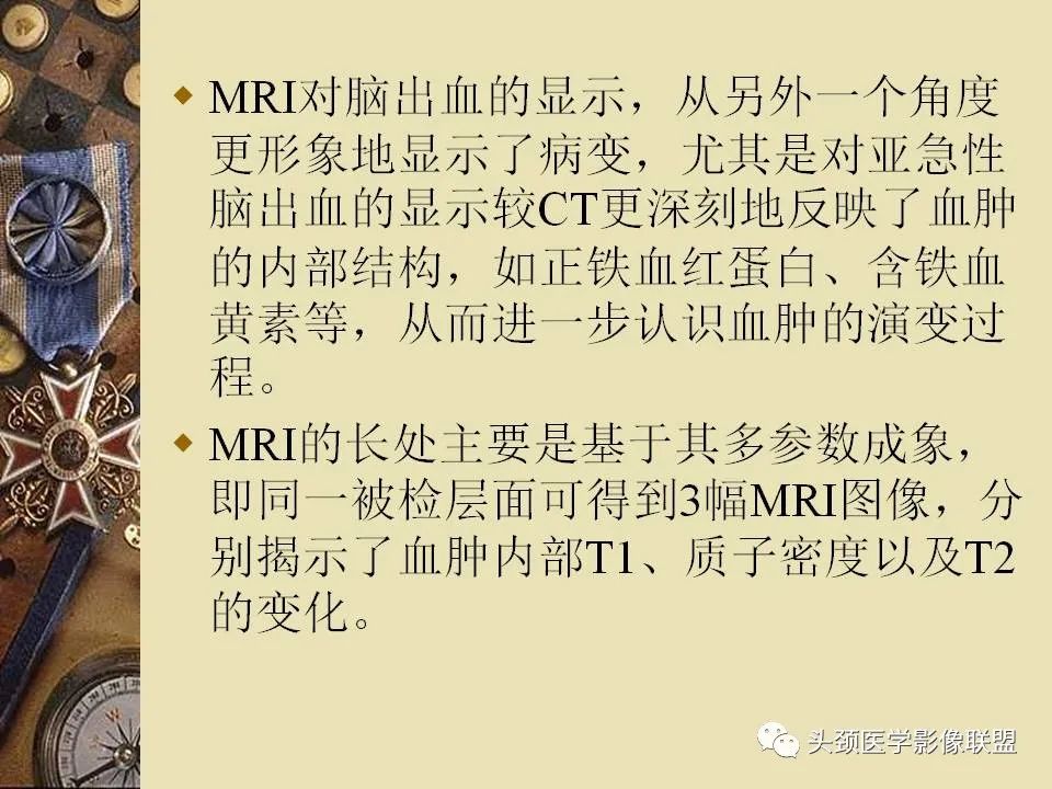 影像PPT - 【PPT】脑部病变的MRI诊断-33