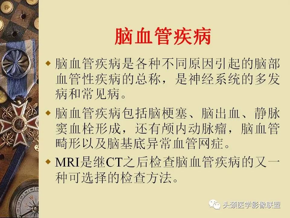 影像PPT - 【PPT】脑部病变的MRI诊断-32