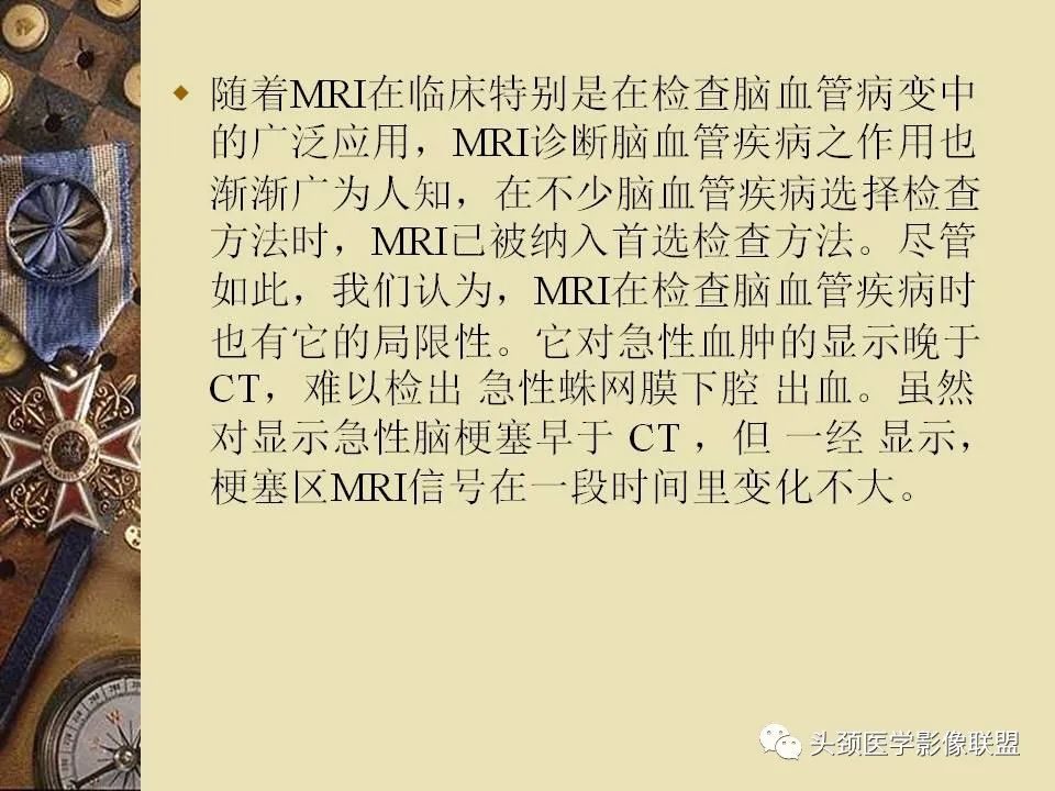 影像PPT - 【PPT】脑部病变的MRI诊断-35