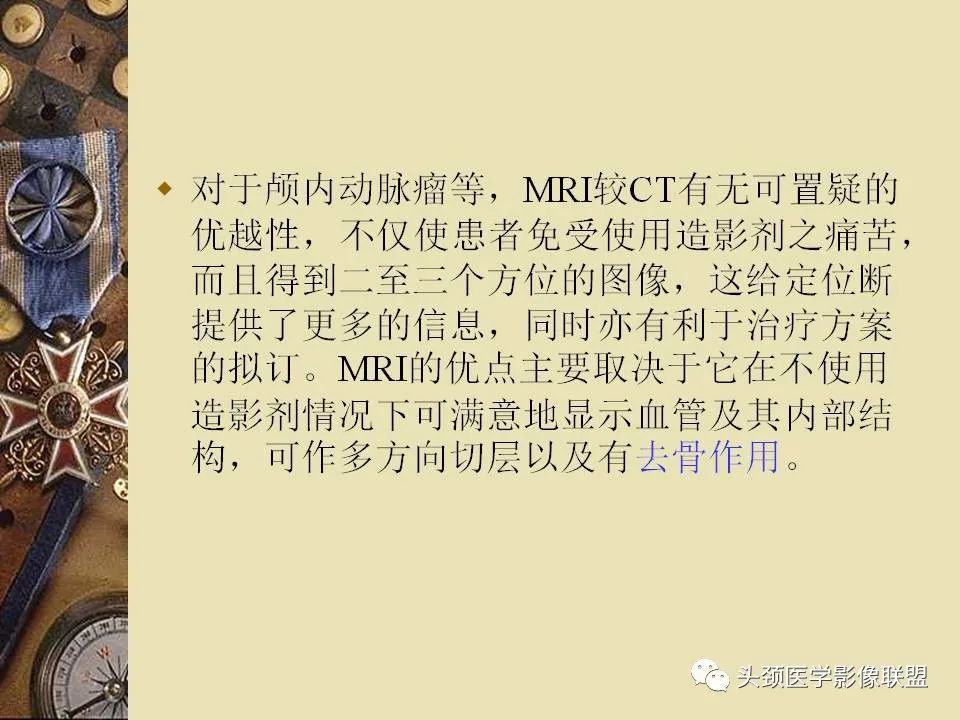 影像PPT - 【PPT】脑部病变的MRI诊断-34
