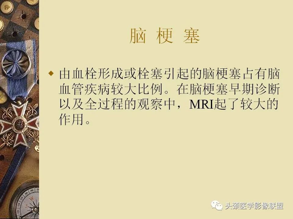 影像PPT - 【PPT】脑部病变的MRI诊断-36