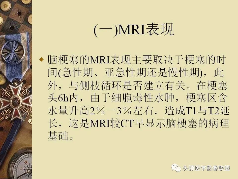 影像PPT - 【PPT】脑部病变的MRI诊断-39