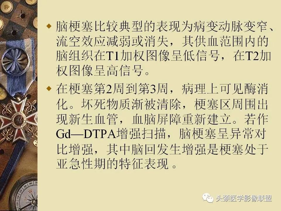影像PPT - 【PPT】脑部病变的MRI诊断-41