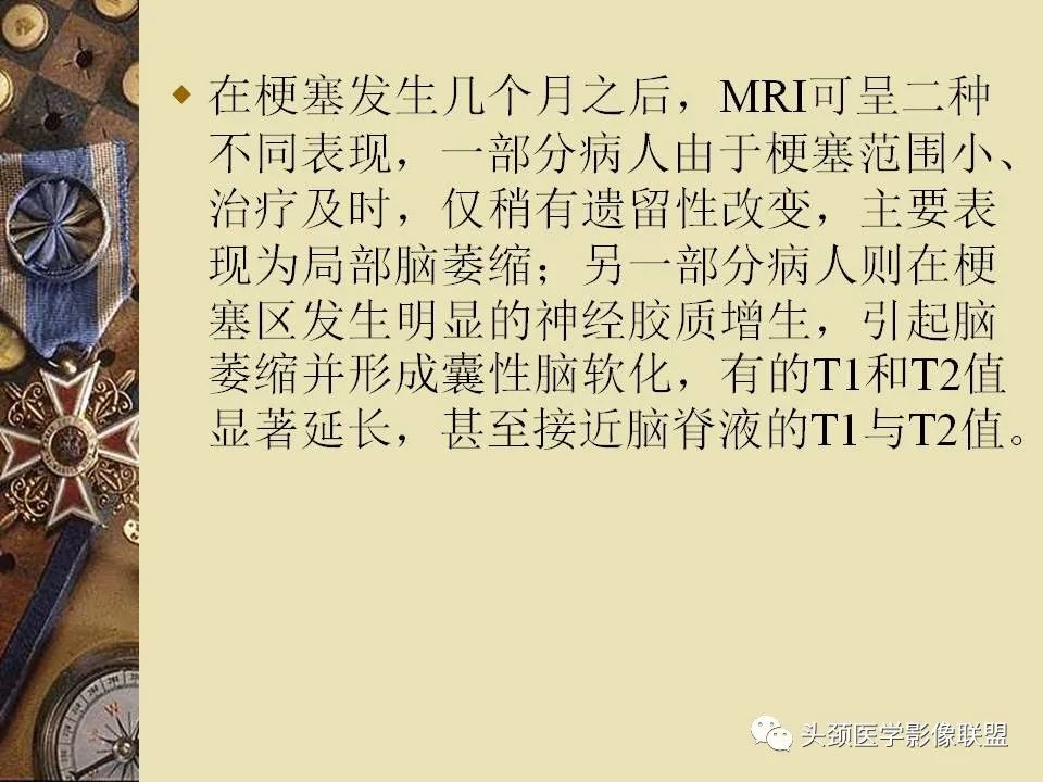 影像PPT - 【PPT】脑部病变的MRI诊断-42