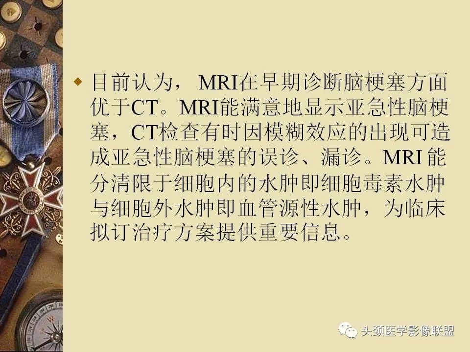 影像PPT - 【PPT】脑部病变的MRI诊断-43