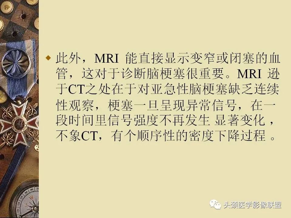 影像PPT - 【PPT】脑部病变的MRI诊断-44