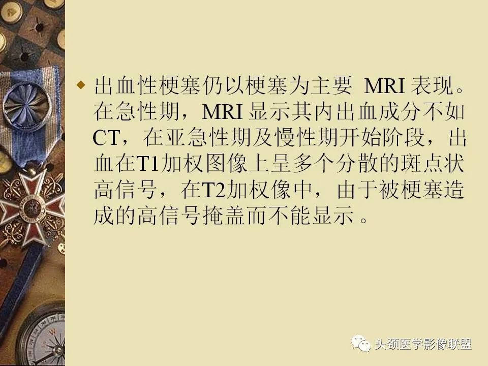 影像PPT - 【PPT】脑部病变的MRI诊断-45