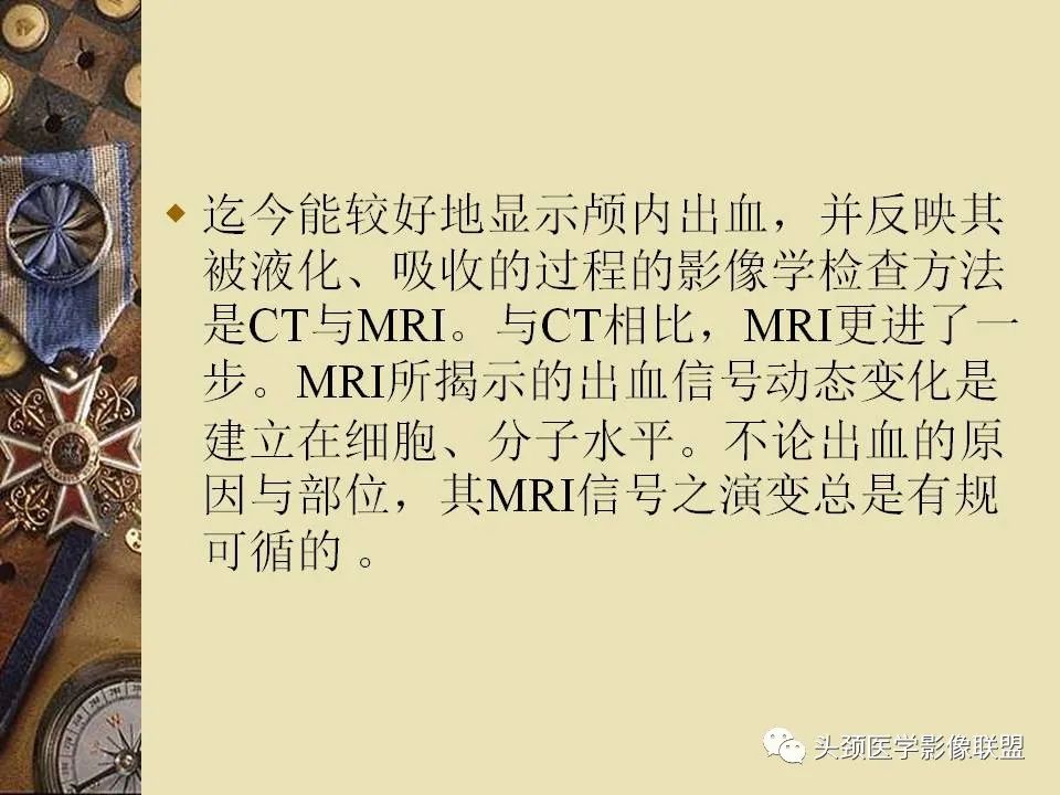 影像PPT - 【PPT】脑部病变的MRI诊断-56