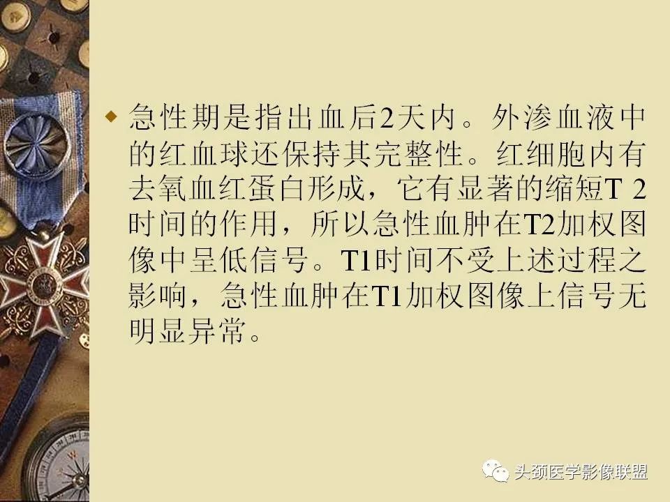 影像PPT - 【PPT】脑部病变的MRI诊断-57