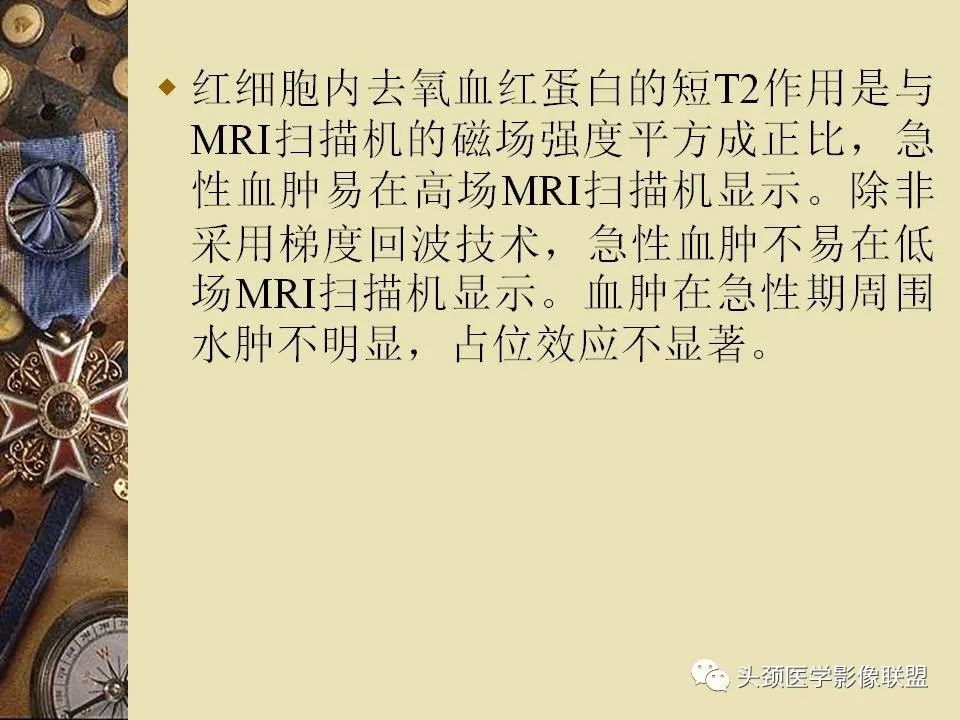影像PPT - 【PPT】脑部病变的MRI诊断-58