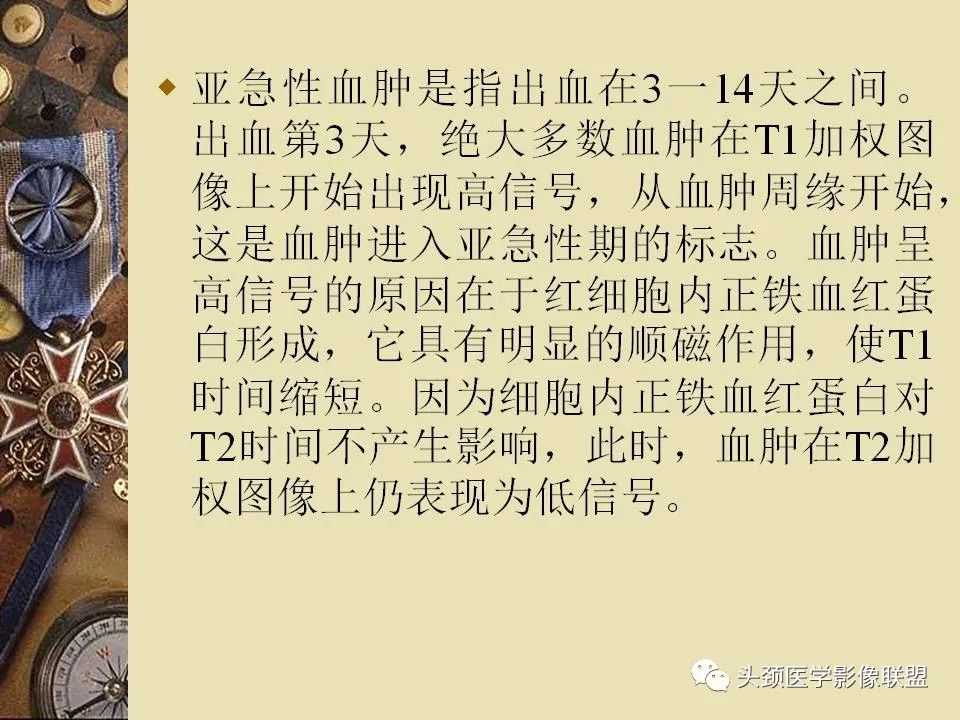 影像PPT - 【PPT】脑部病变的MRI诊断-59