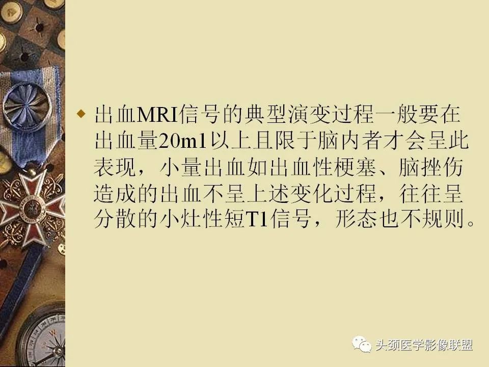 影像PPT - 【PPT】脑部病变的MRI诊断-63