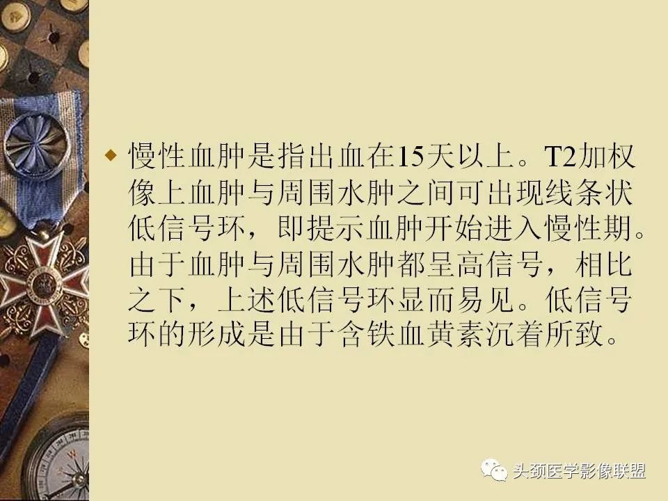 影像PPT - 【PPT】脑部病变的MRI诊断-62