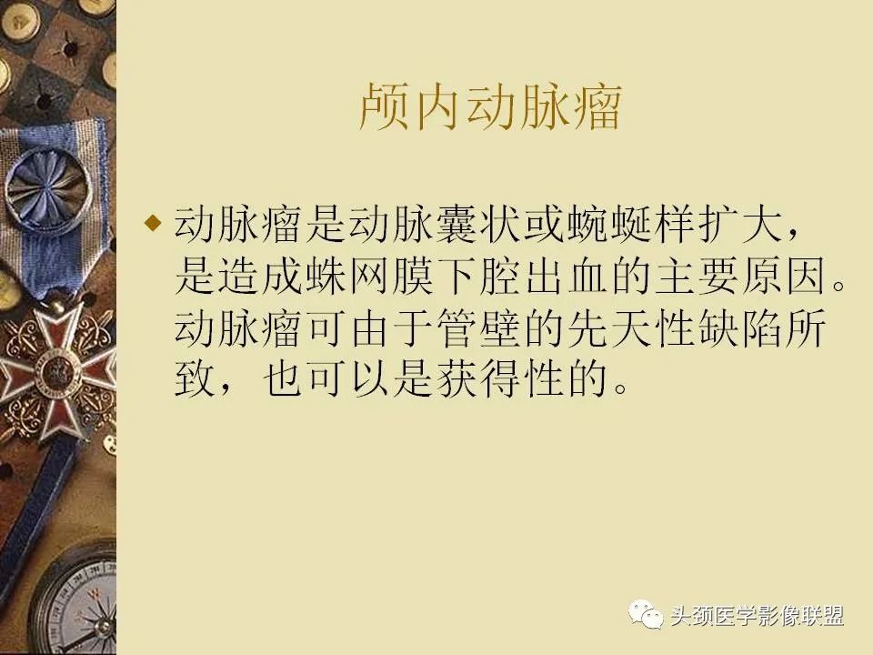 影像PPT - 【PPT】脑部病变的MRI诊断-68