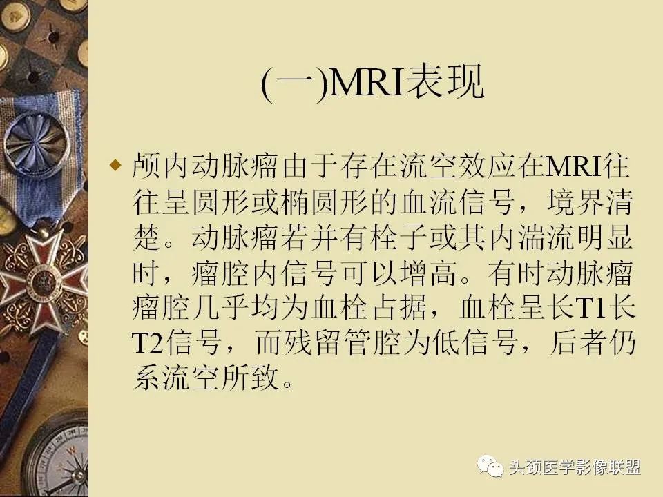 影像PPT - 【PPT】脑部病变的MRI诊断-73