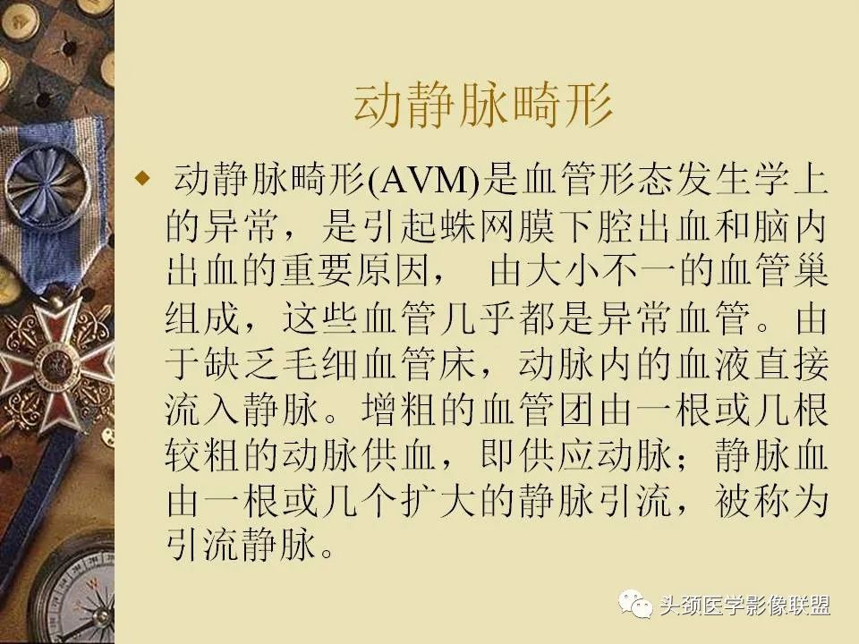 影像PPT - 【PPT】脑部病变的MRI诊断-77