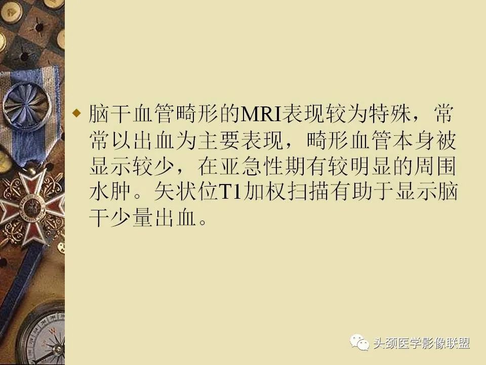 影像PPT - 【PPT】脑部病变的MRI诊断-81