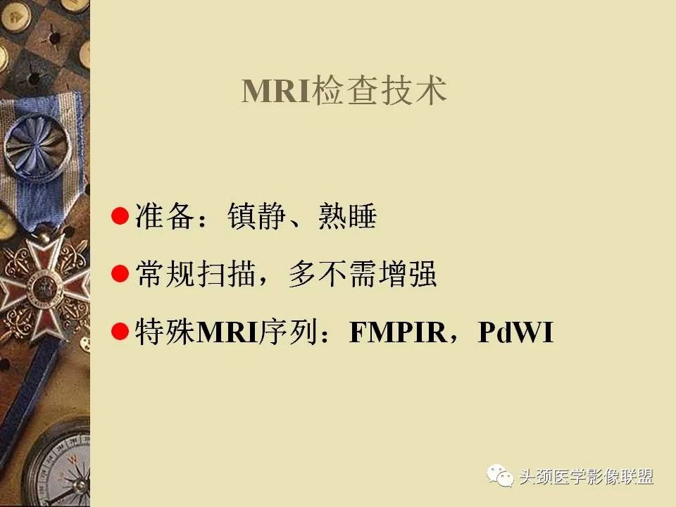 影像PPT - 【PPT】脑部病变的MRI诊断-87