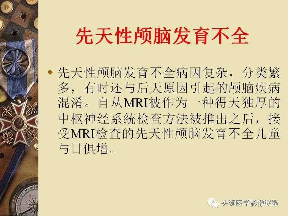 影像PPT - 【PPT】脑部病变的MRI诊断-84