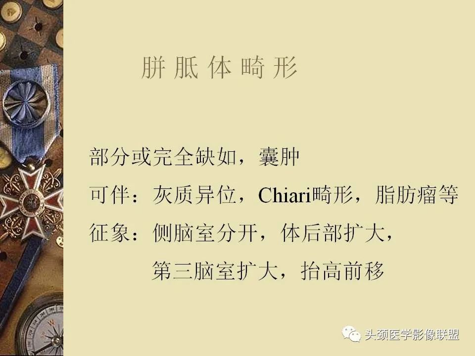 影像PPT - 【PPT】脑部病变的MRI诊断-100