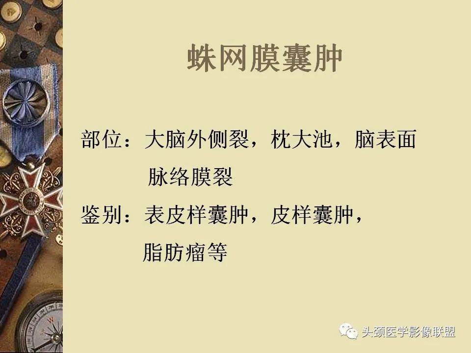 影像PPT - 【PPT】脑部病变的MRI诊断-115