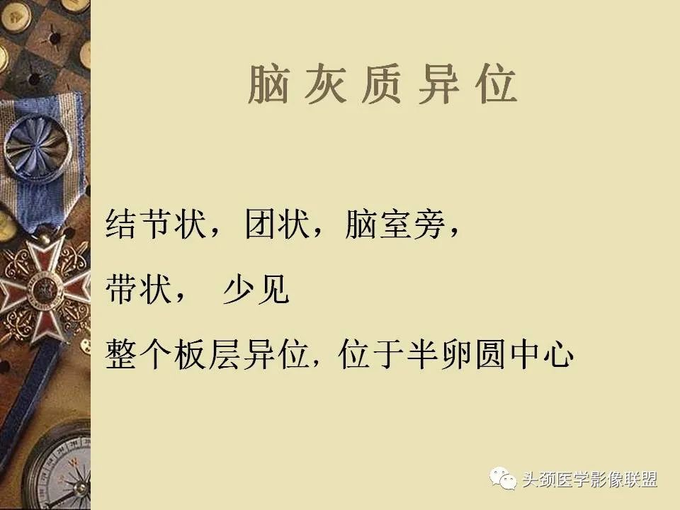 影像PPT - 【PPT】脑部病变的MRI诊断-127