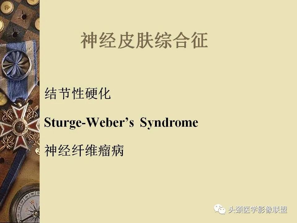 影像PPT - 【PPT】脑部病变的MRI诊断-131