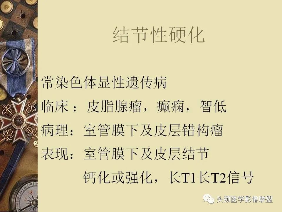 影像PPT - 【PPT】脑部病变的MRI诊断-132